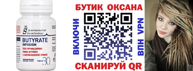 ОМГ ОМГ как войти  магазин    Наволоки  БУТИРАТ жидкий экстази 