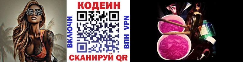 маркетплейс состав  Наволоки  Codein Purple Drank  закладка 